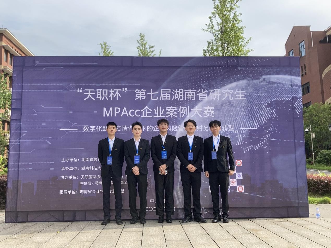 管理学院会计专硕学生首次获得中国MPAcc学生案例大赛全国三等奖